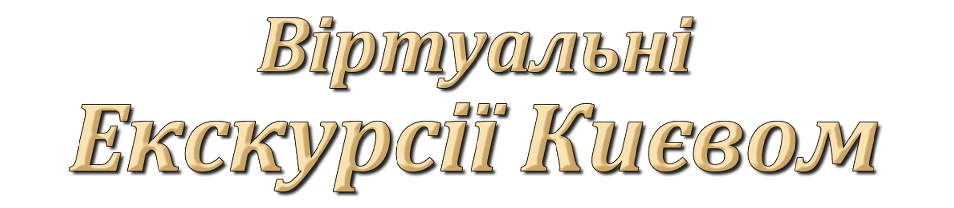 <?php echo nl2br(e(Ukrainian)); ?>
